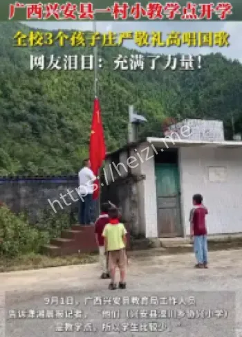 乡村小学升旗仪式