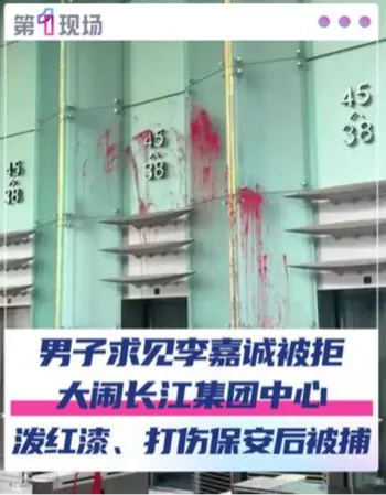 男子求见李嘉诚被拒