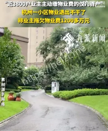 物业费拖欠治理