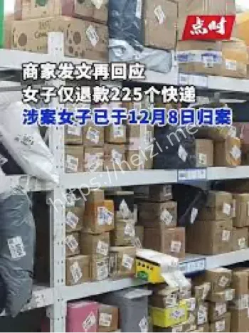 半年仅退款快递女子