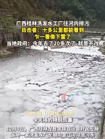 桂林洗发水厂河道排污